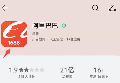 1688-in-android